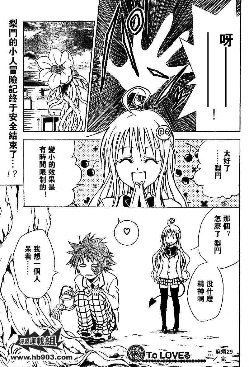 出包王女tolove029集