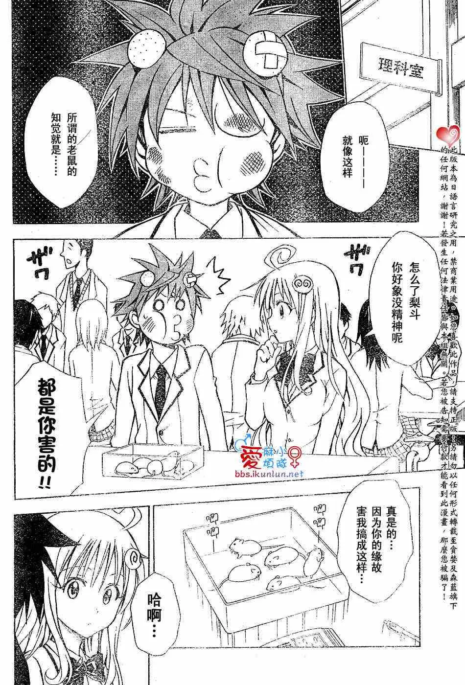 出包王女tolove031集