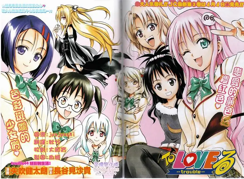 出包王女tolove044集