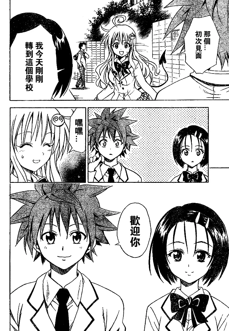 出包王女tolove048集