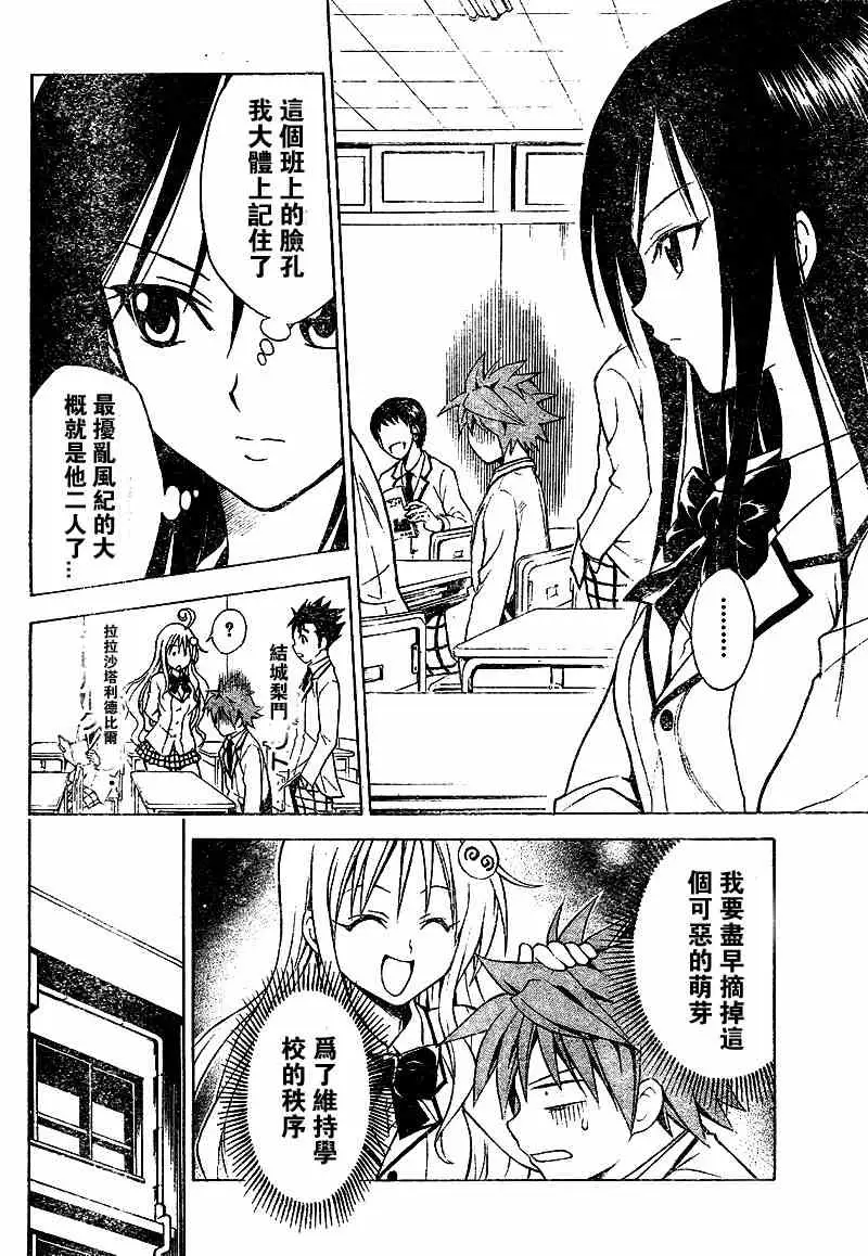 出包王女tolove050集