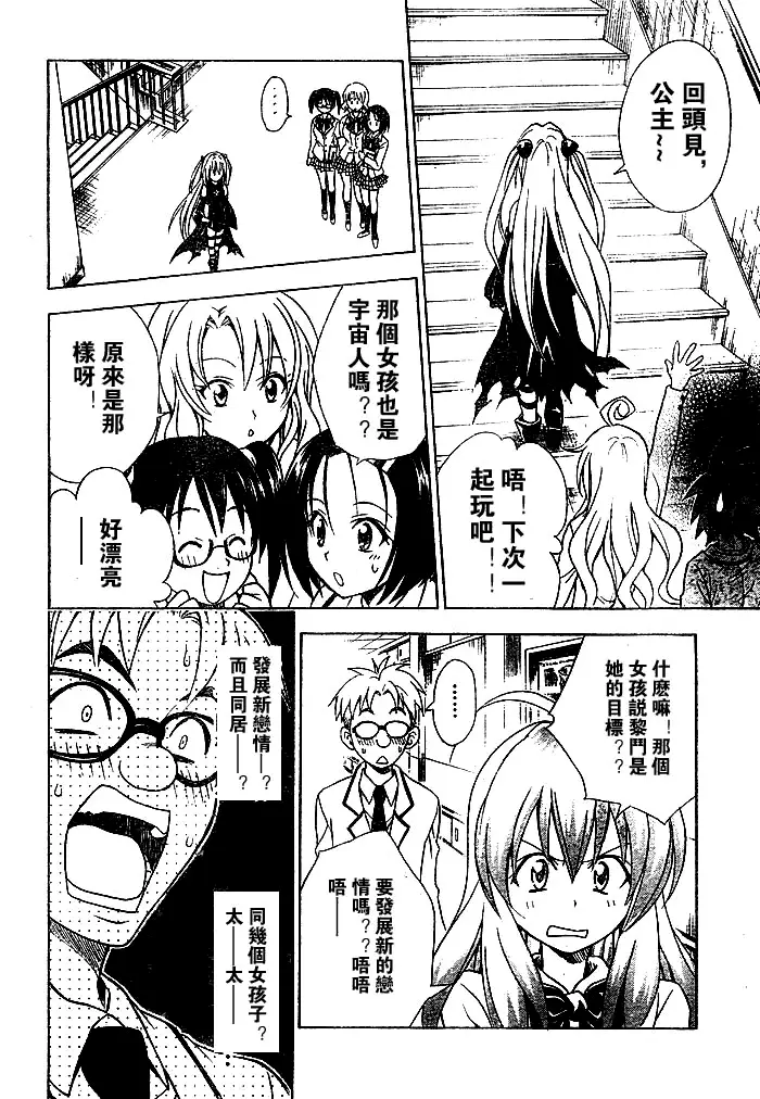 出包王女tolove052集