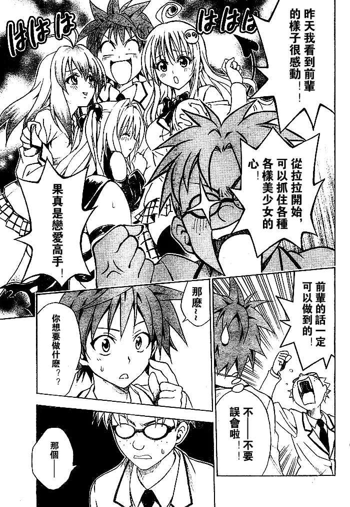 出包王女tolove052集