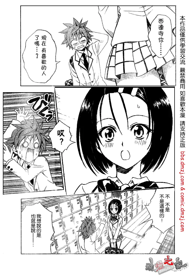 出包王女tolove053集