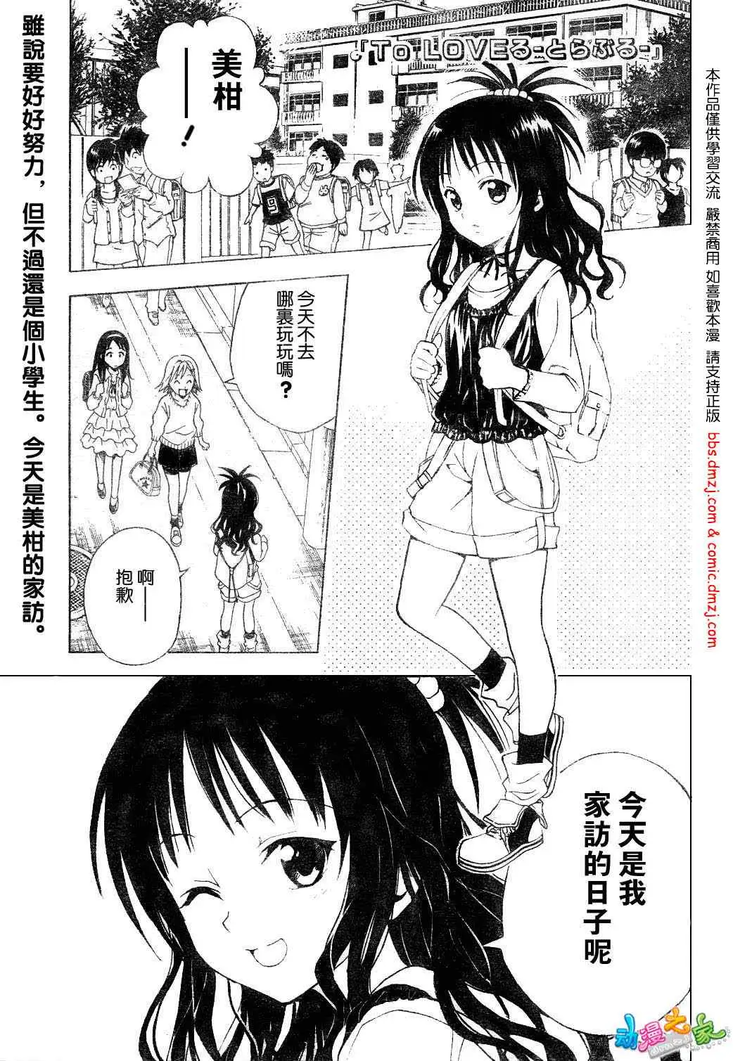 出包王女tolove054集