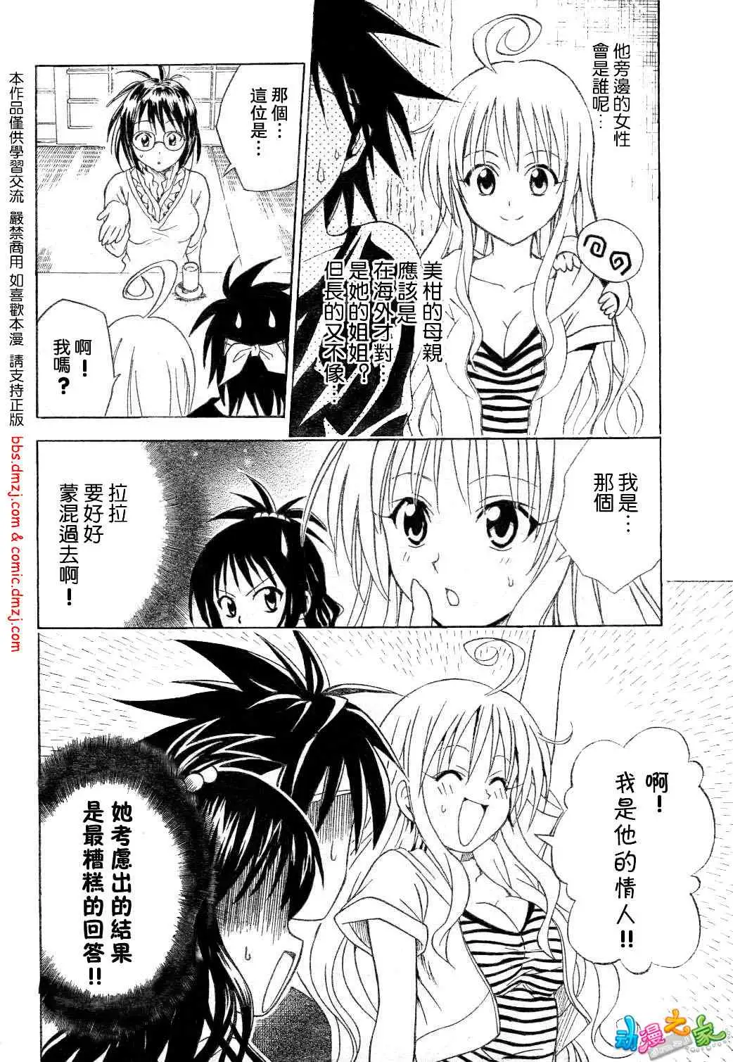 出包王女tolove054集