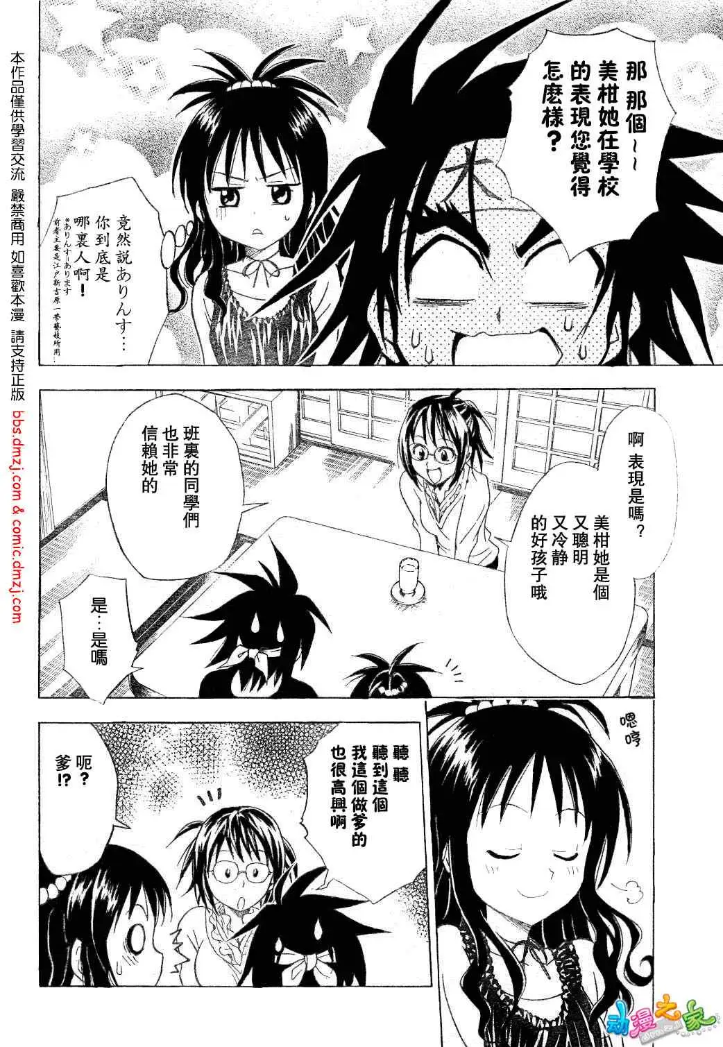 出包王女tolove054集