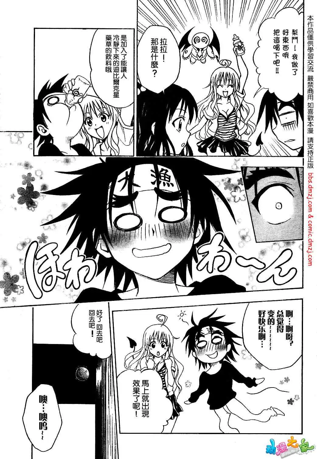 出包王女tolove054集