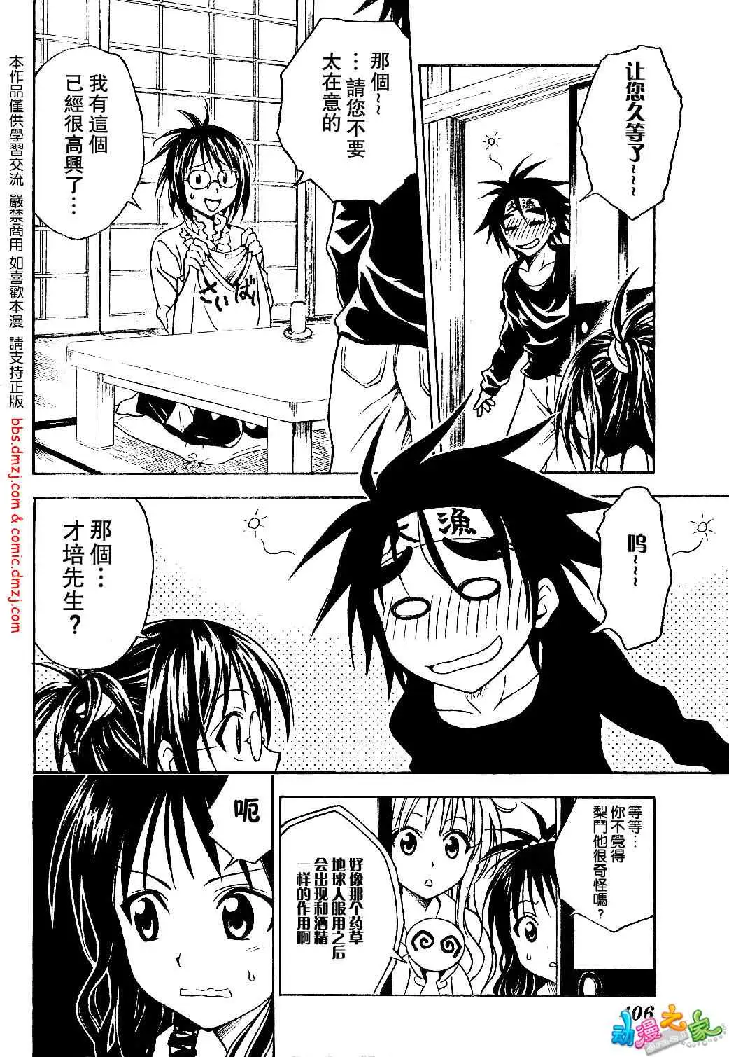 出包王女tolove054集