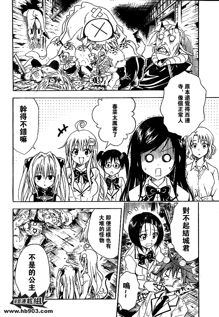 出包王女tolove058集