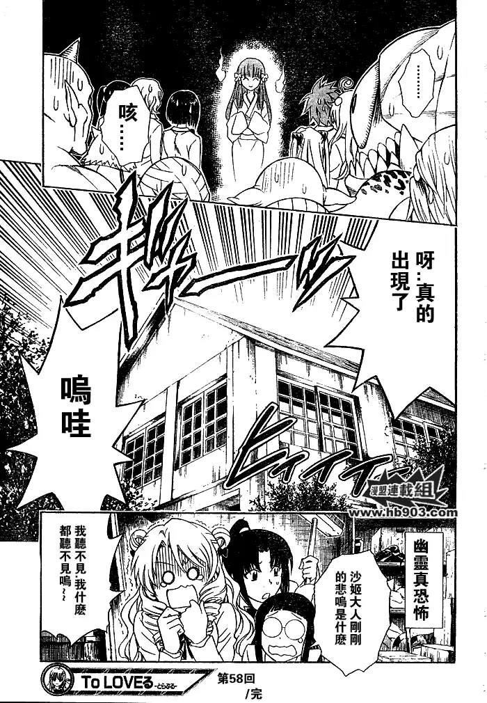 出包王女tolove058集