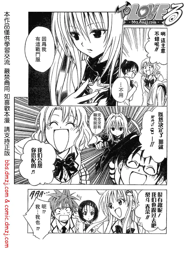 出包王女tolove061集