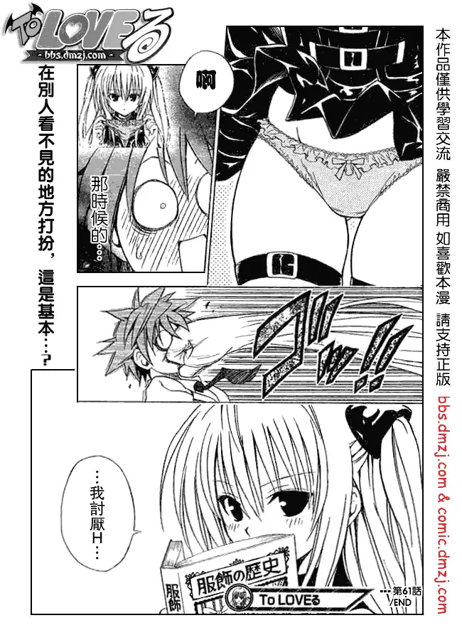 出包王女tolove061集