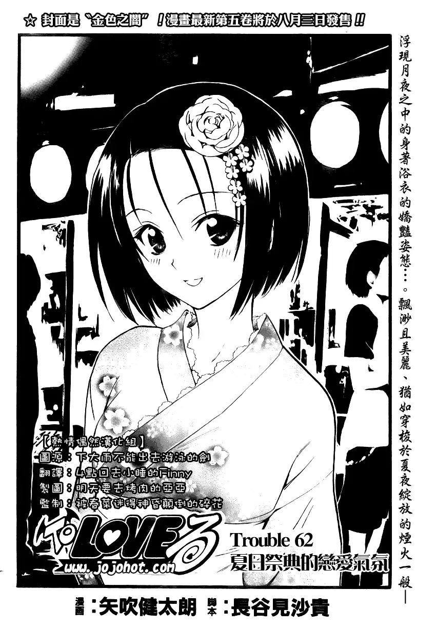 出包王女tolove062集