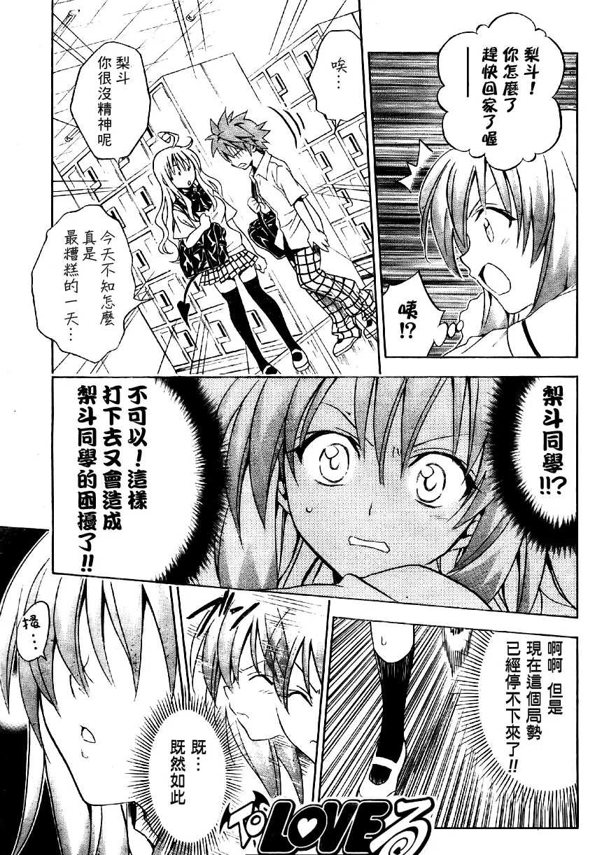 出包王女tolove063集