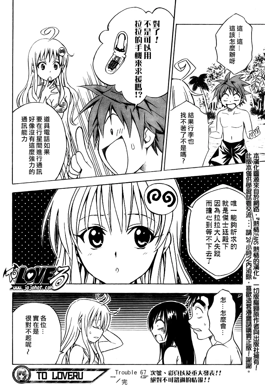 出包王女tolove067集