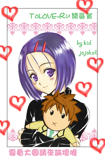 出包王女tolove067集