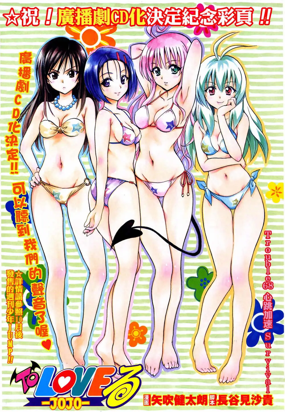 出包王女tolove068集