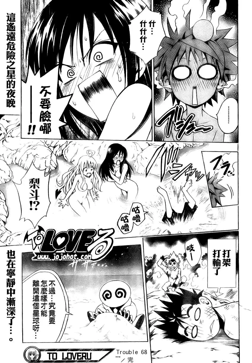 出包王女tolove068集