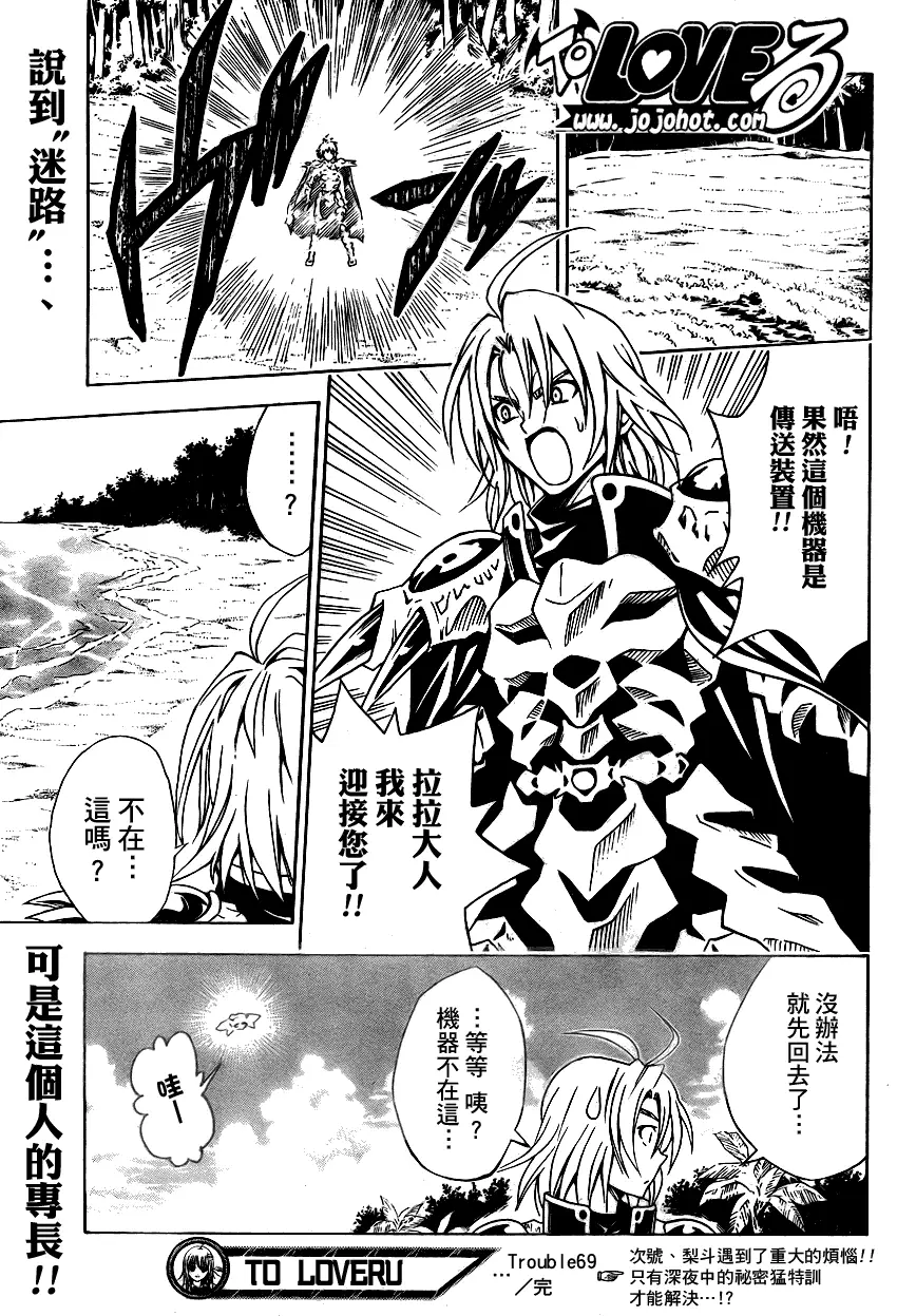 出包王女tolove069集