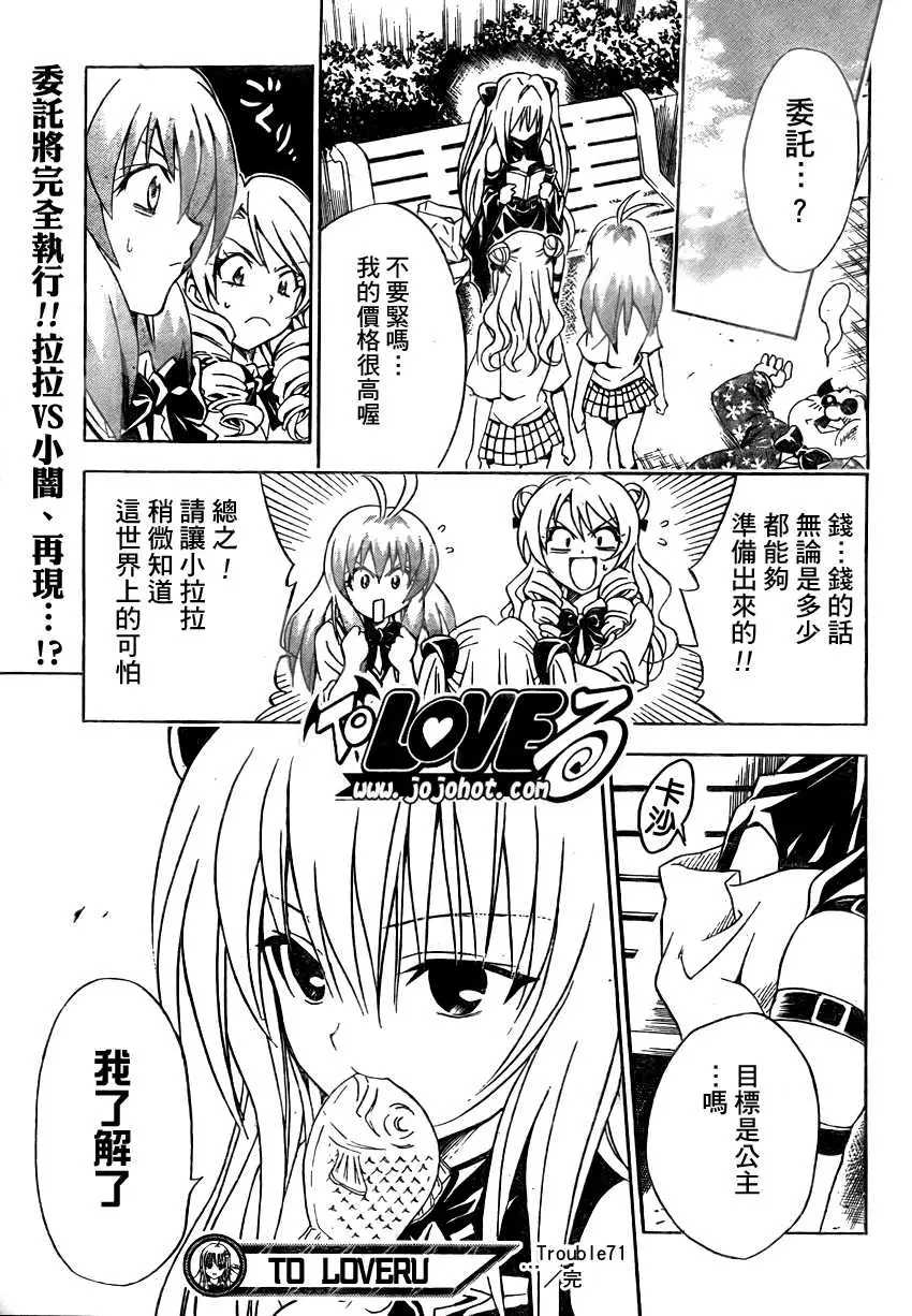 出包王女tolove071集