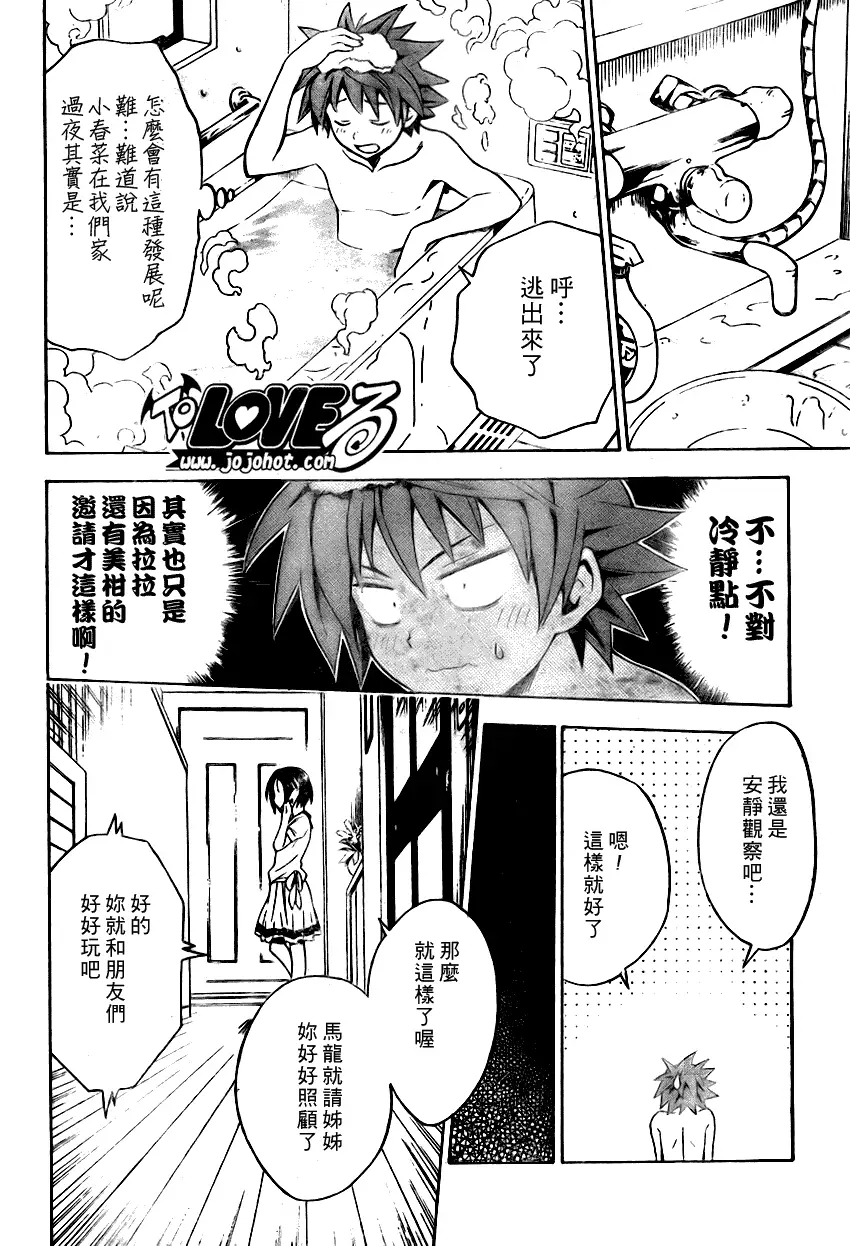 出包王女tolove076集