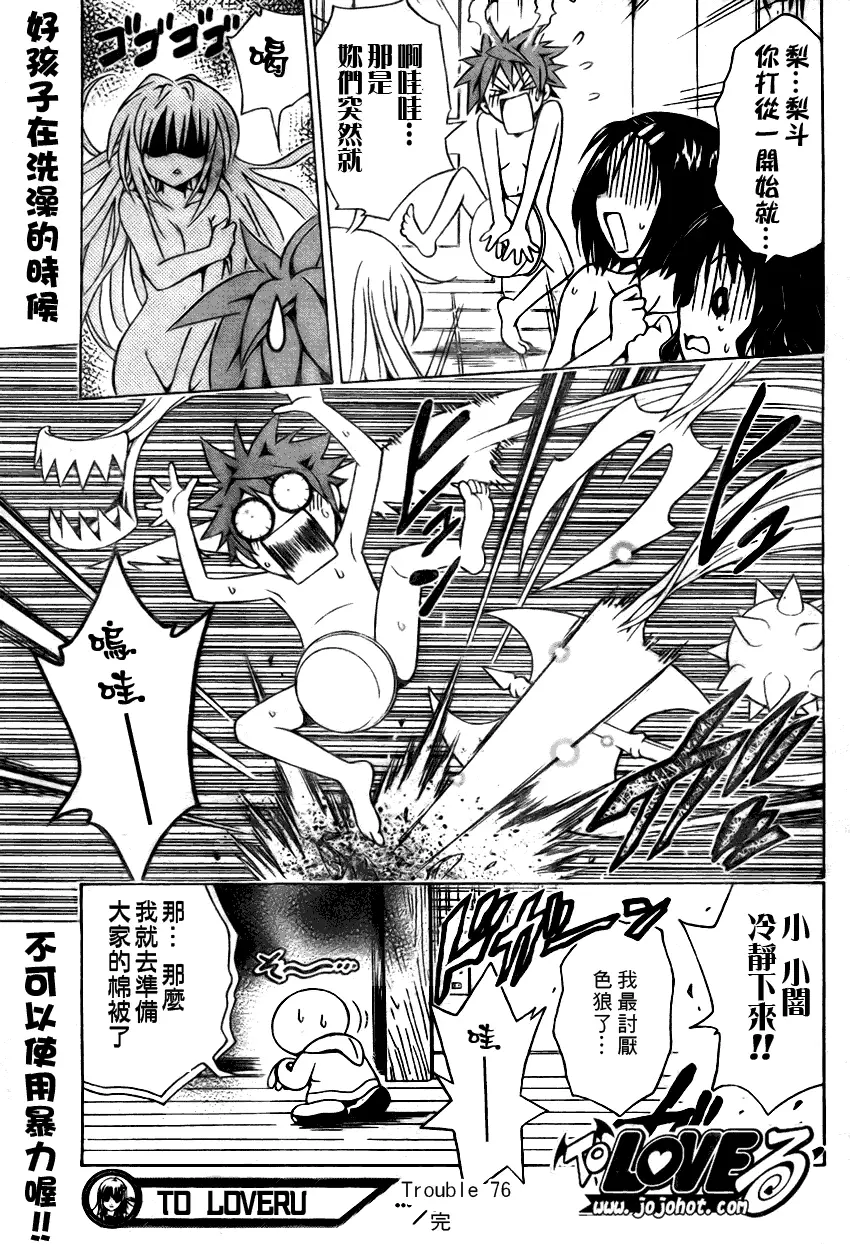 出包王女tolove076集