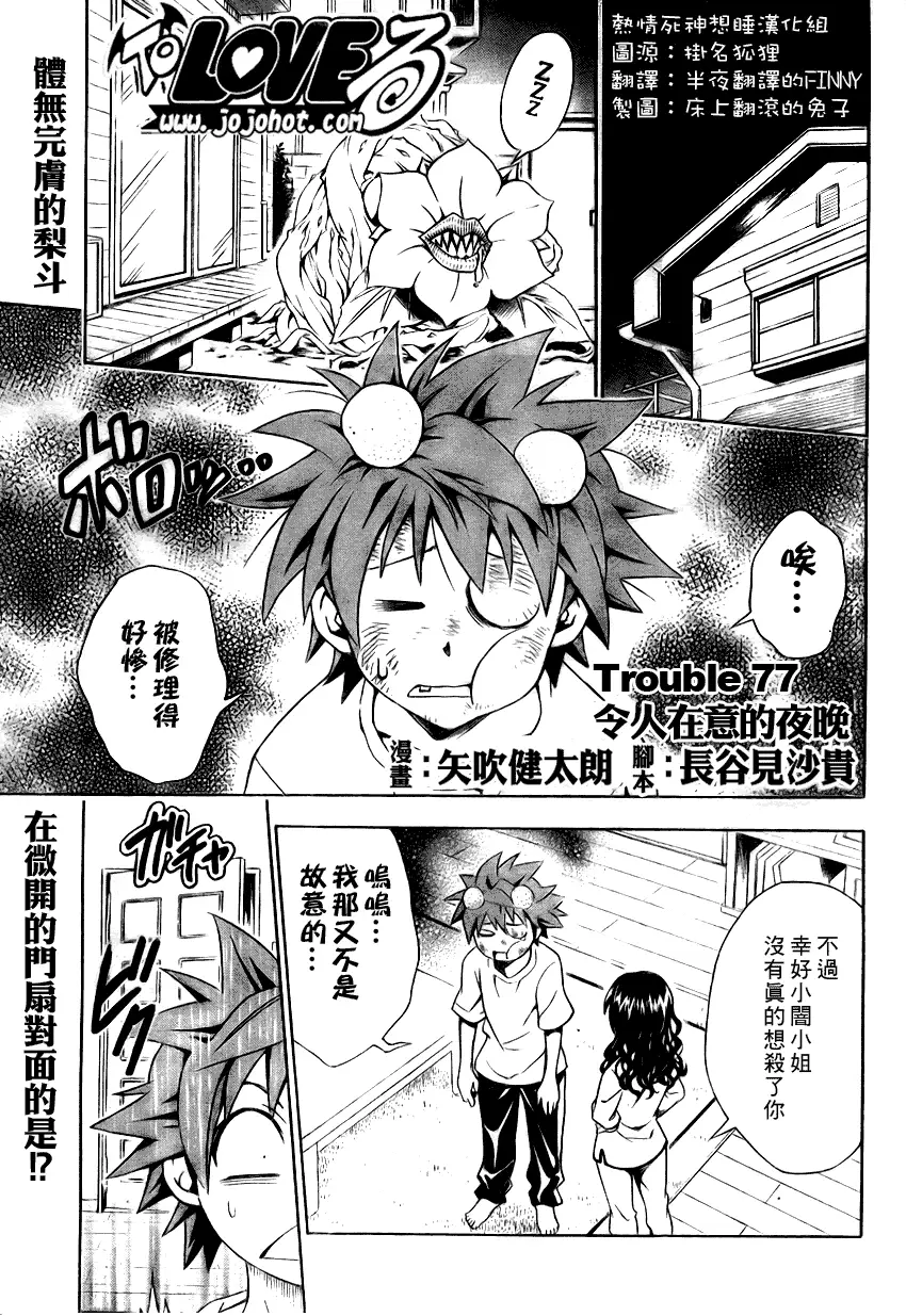 出包王女tolove077集