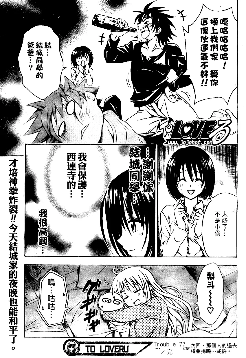 出包王女tolove077集