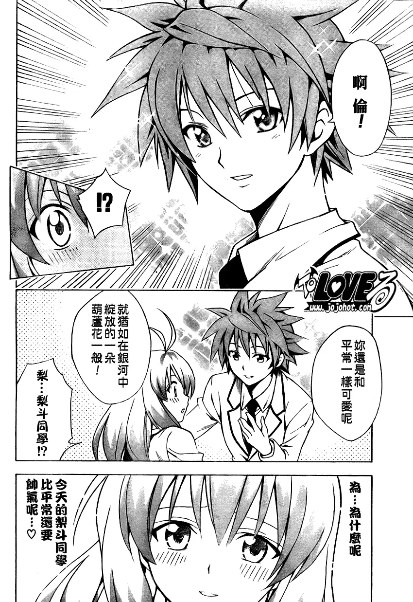 出包王女tolove082集