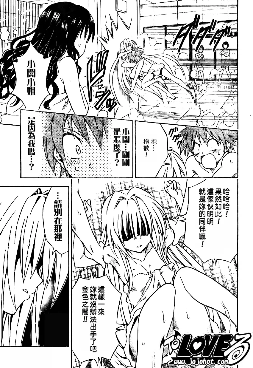 出包王女tolove088集