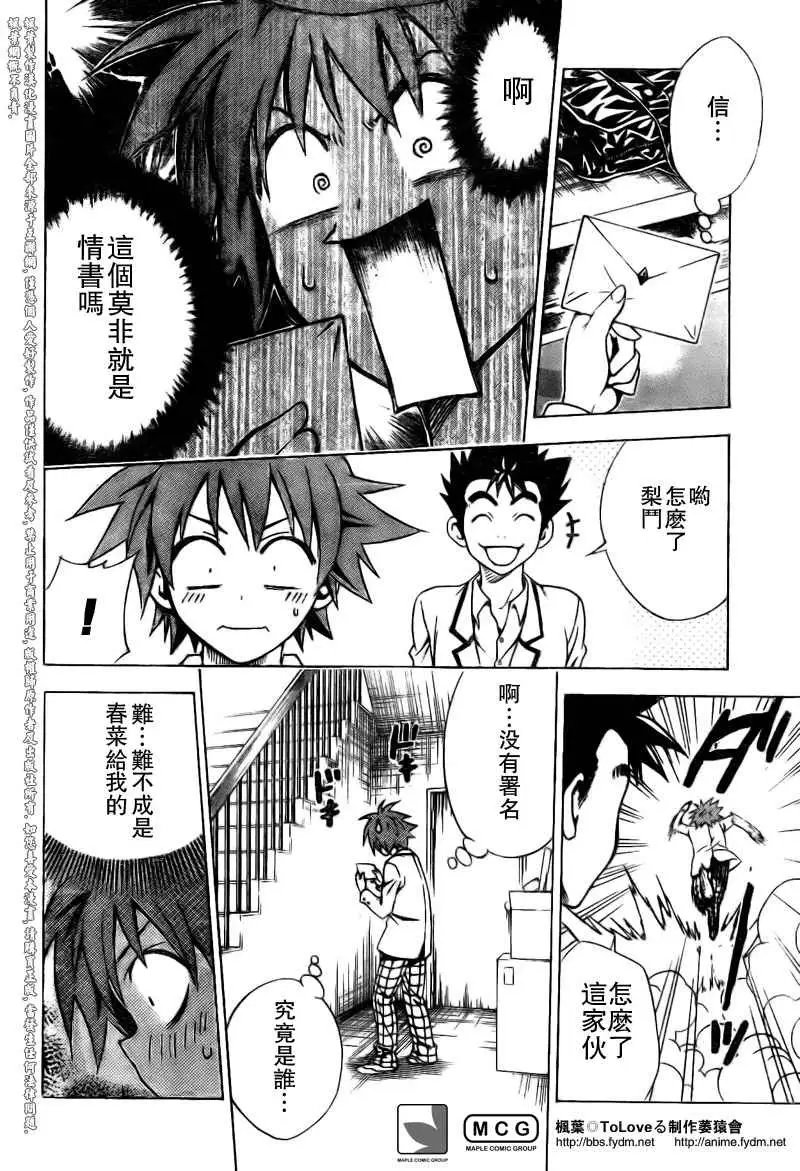 出包王女tolove093集