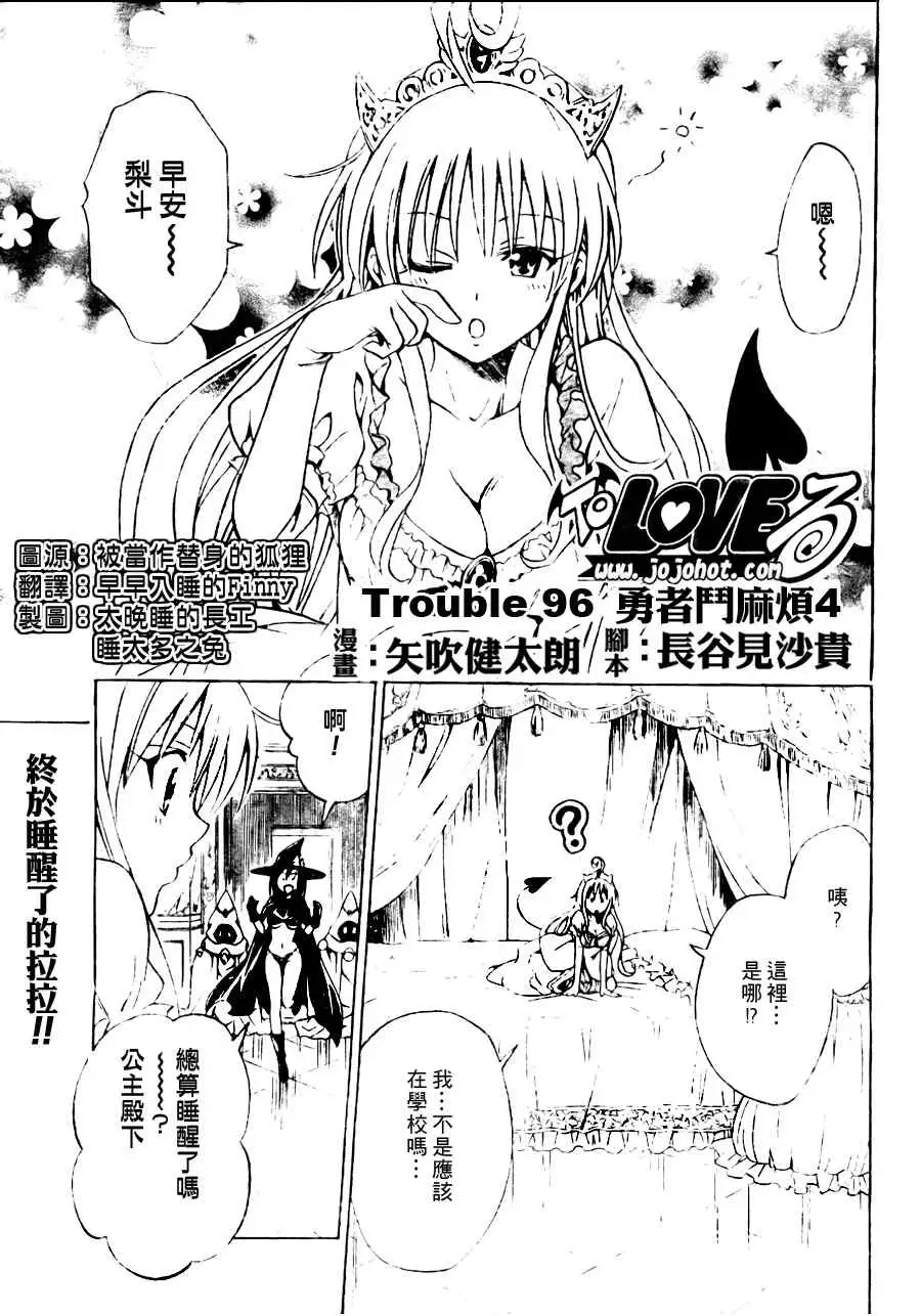 出包王女tolove096集