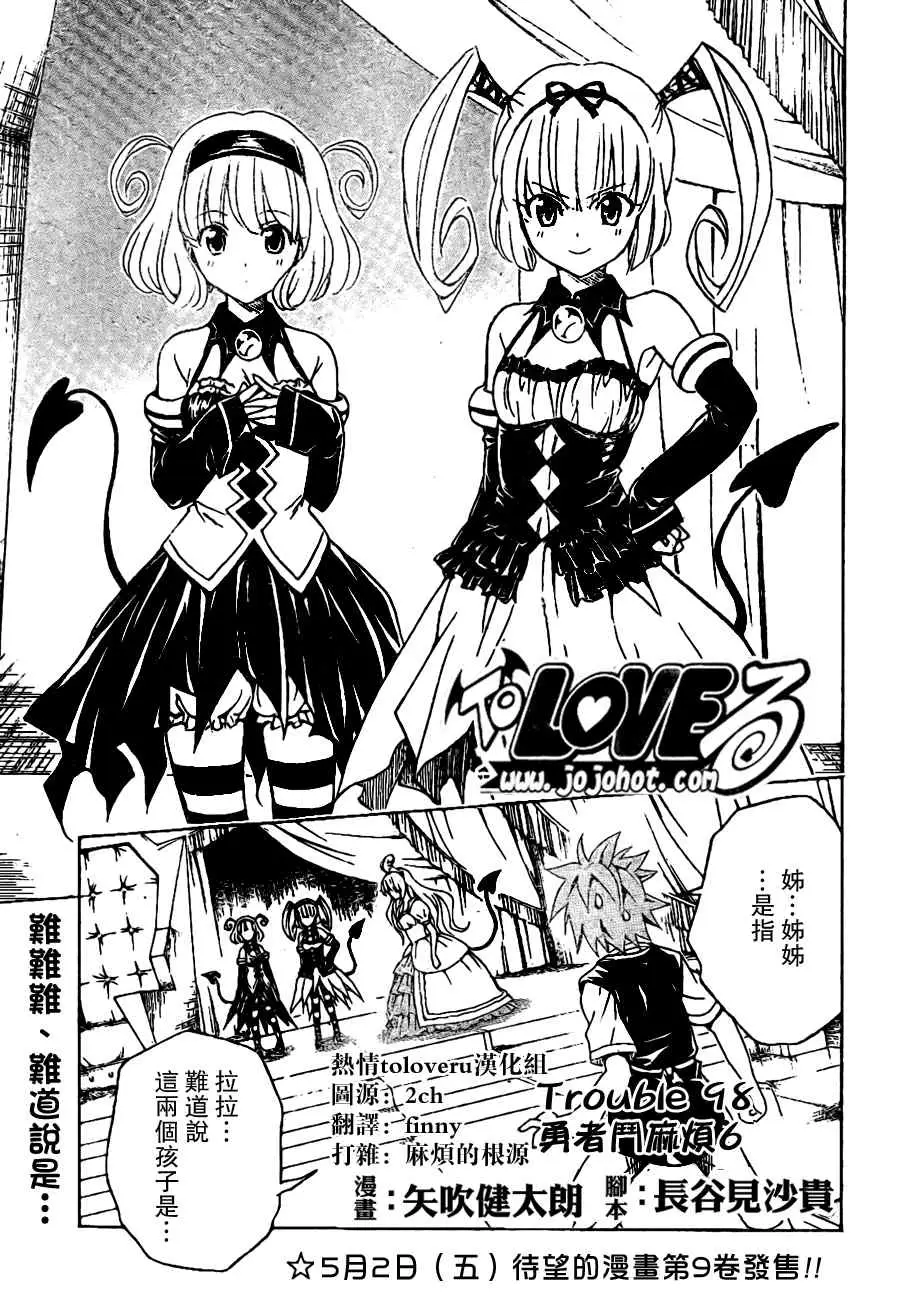 出包王女tolove098集