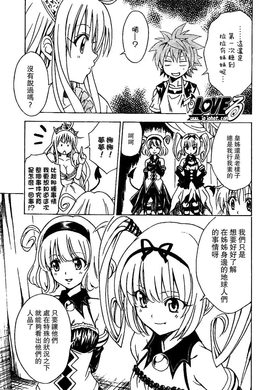 出包王女tolove098集