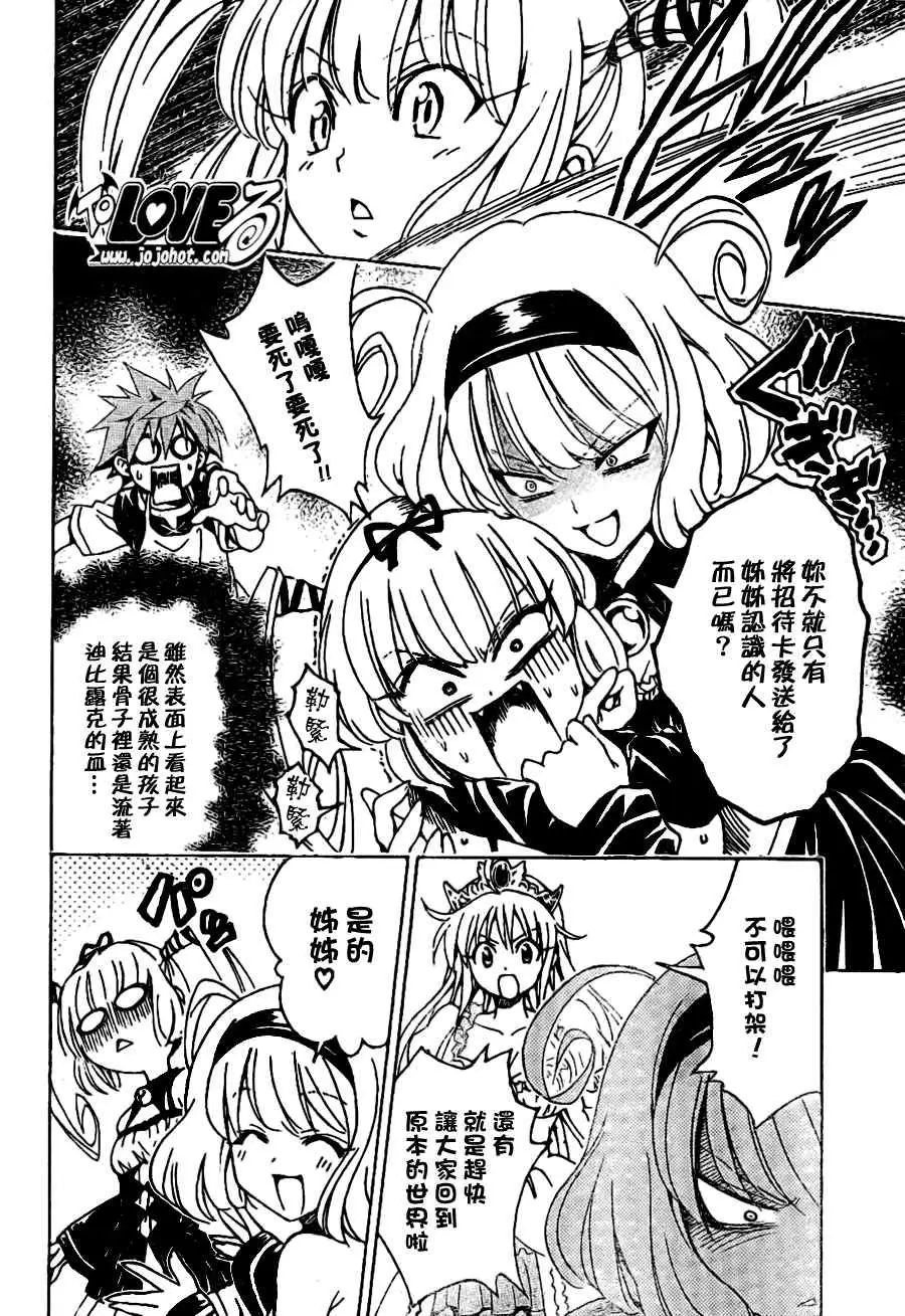 出包王女tolove098集