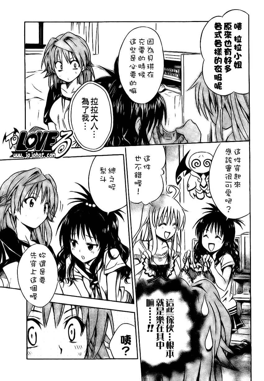 出包王女tolove101集