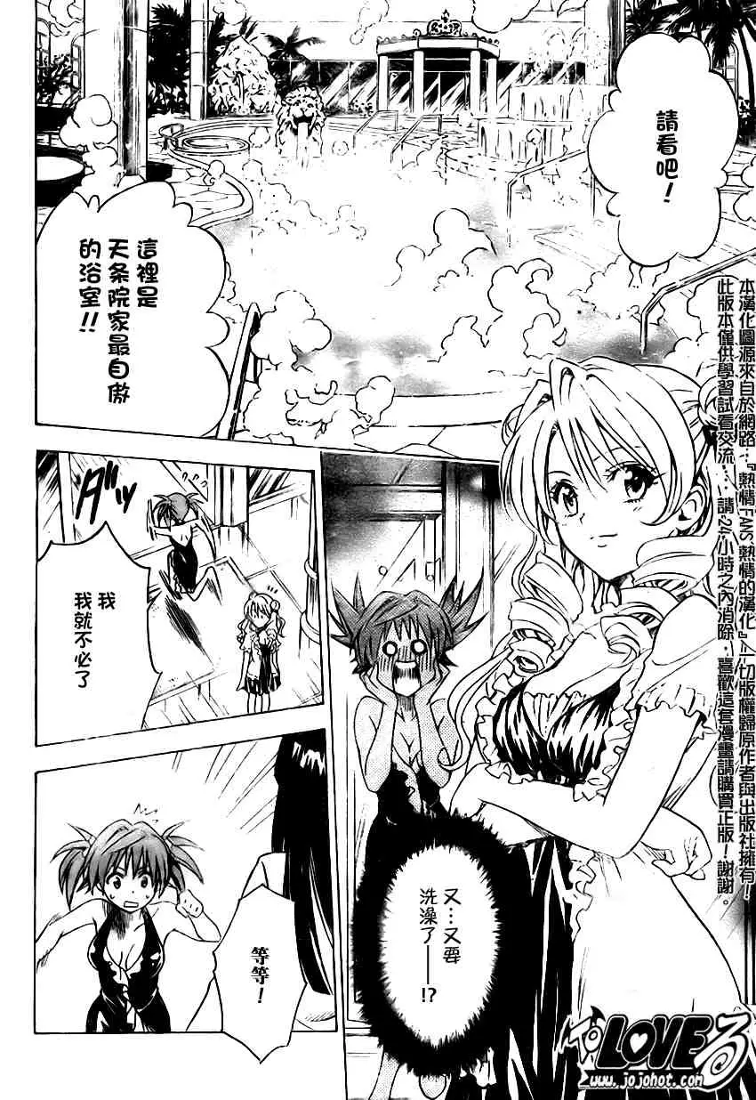 出包王女tolove102集