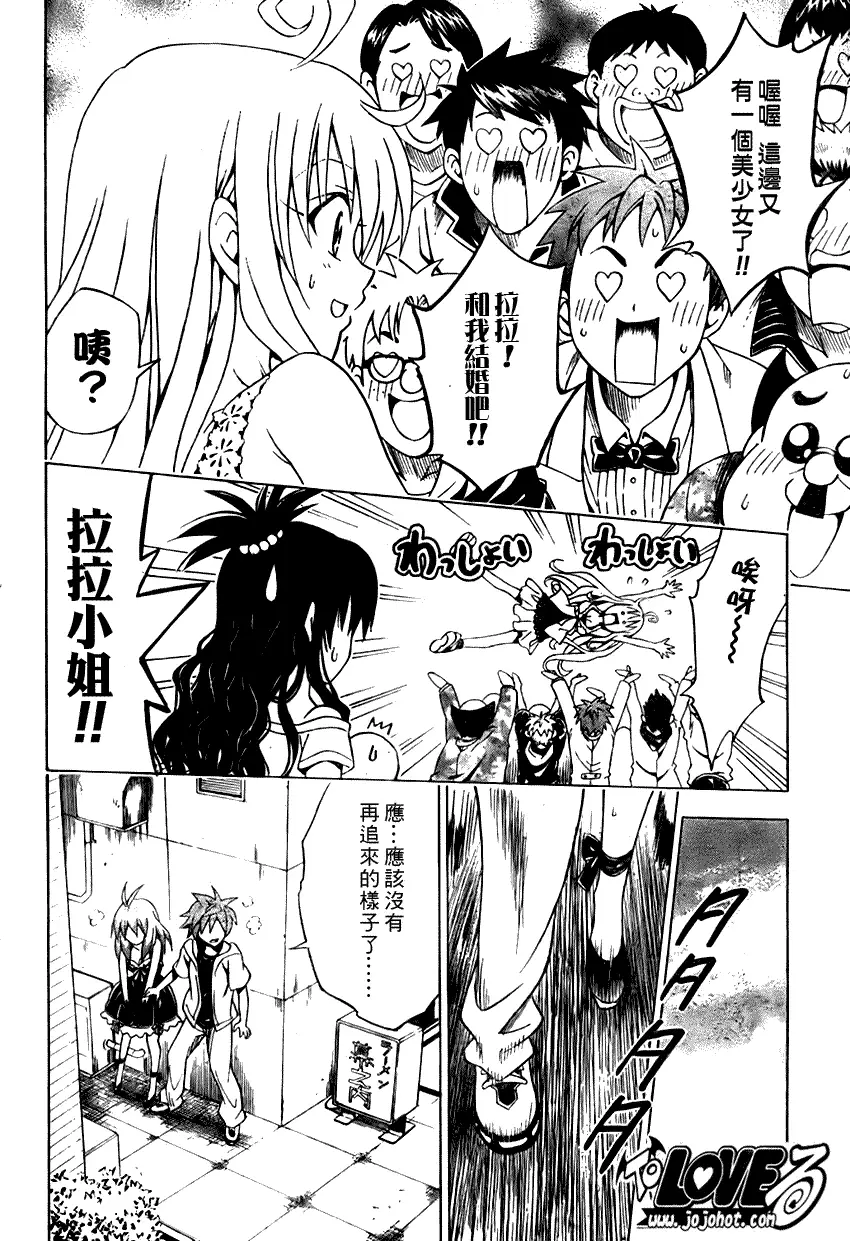 出包王女tolove103集