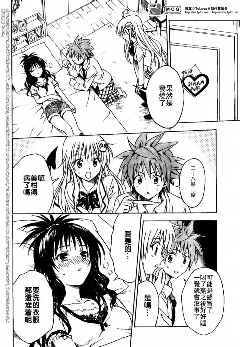 出包王女tolove104集