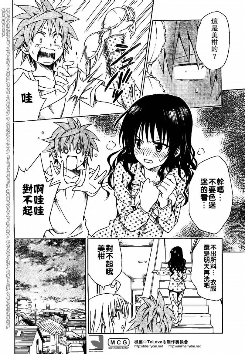 出包王女tolove104集