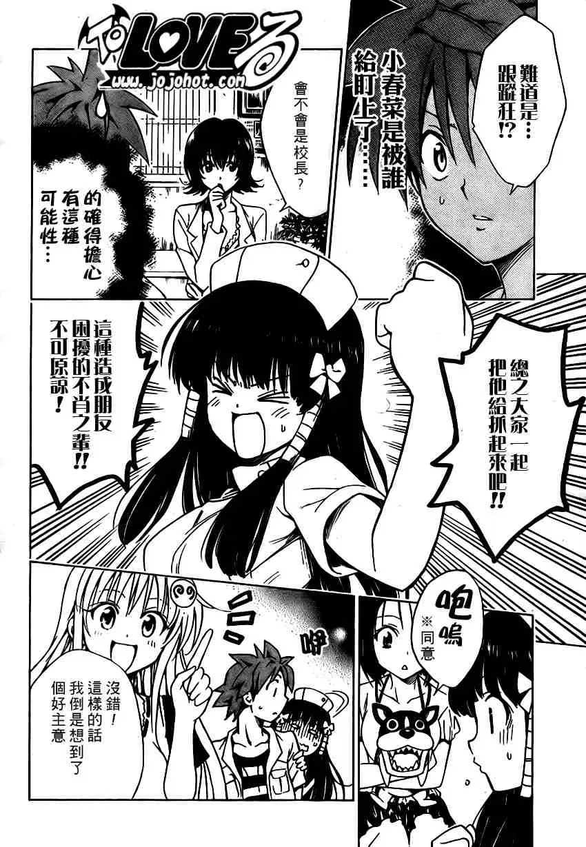 出包王女tolove105集