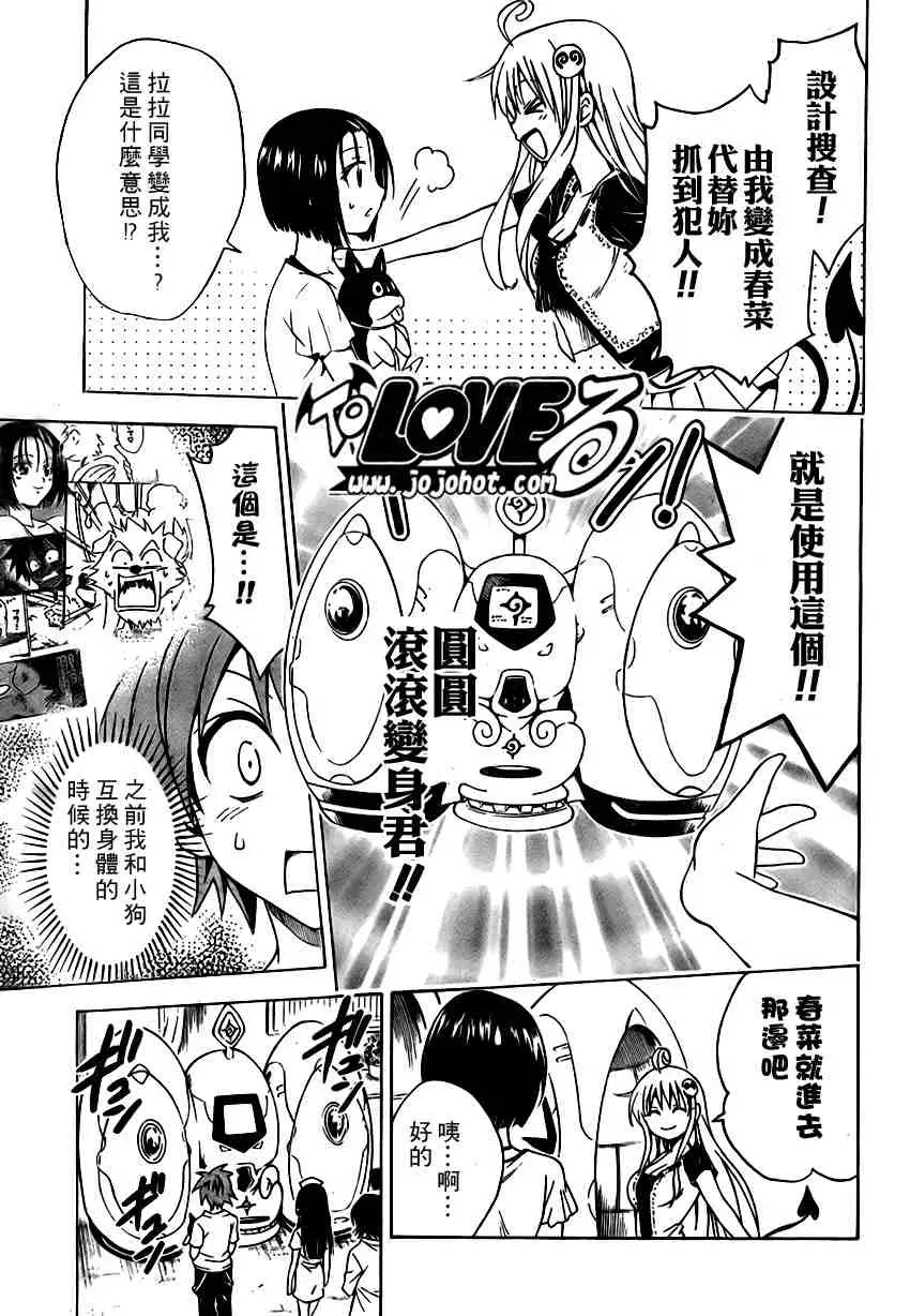 出包王女tolove105集