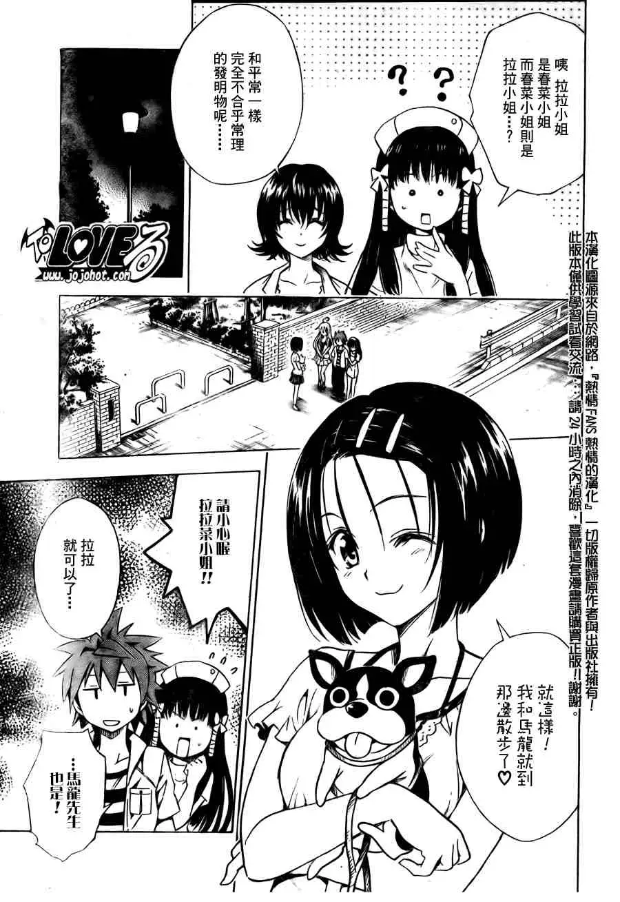 出包王女tolove105集