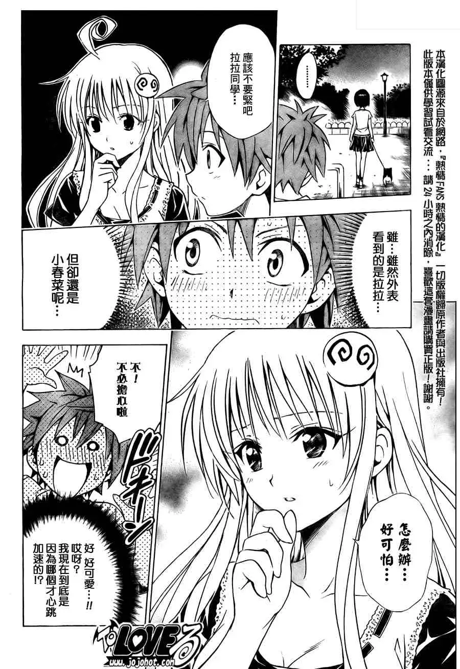 出包王女tolove105集