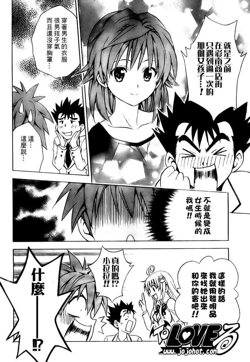 出包王女tolove106集