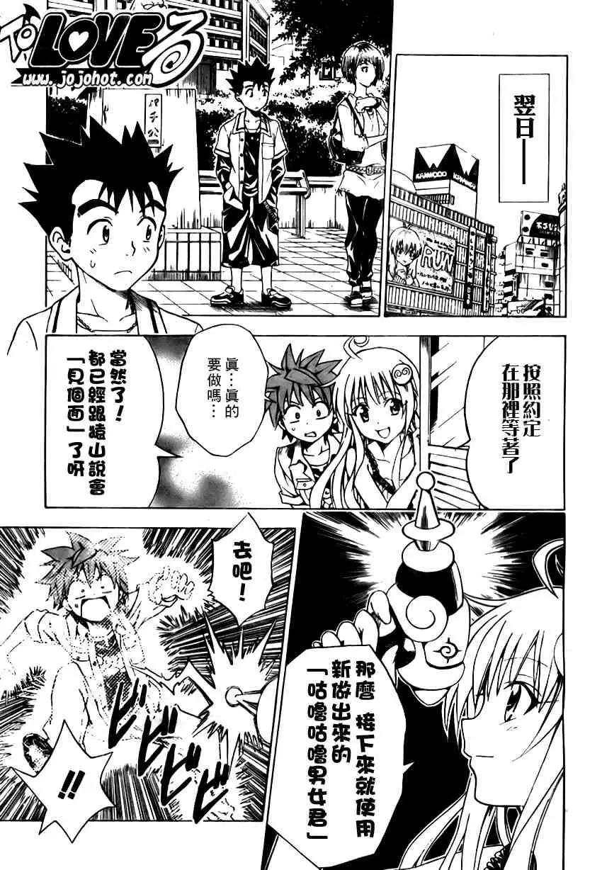 出包王女tolove106集