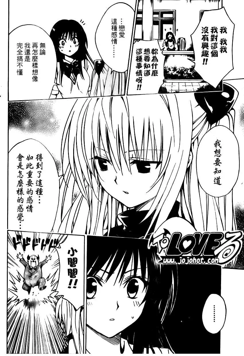 出包王女tolove107集