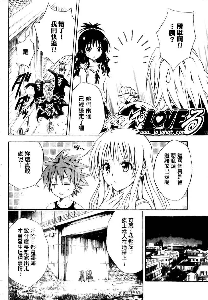 出包王女tolove108集