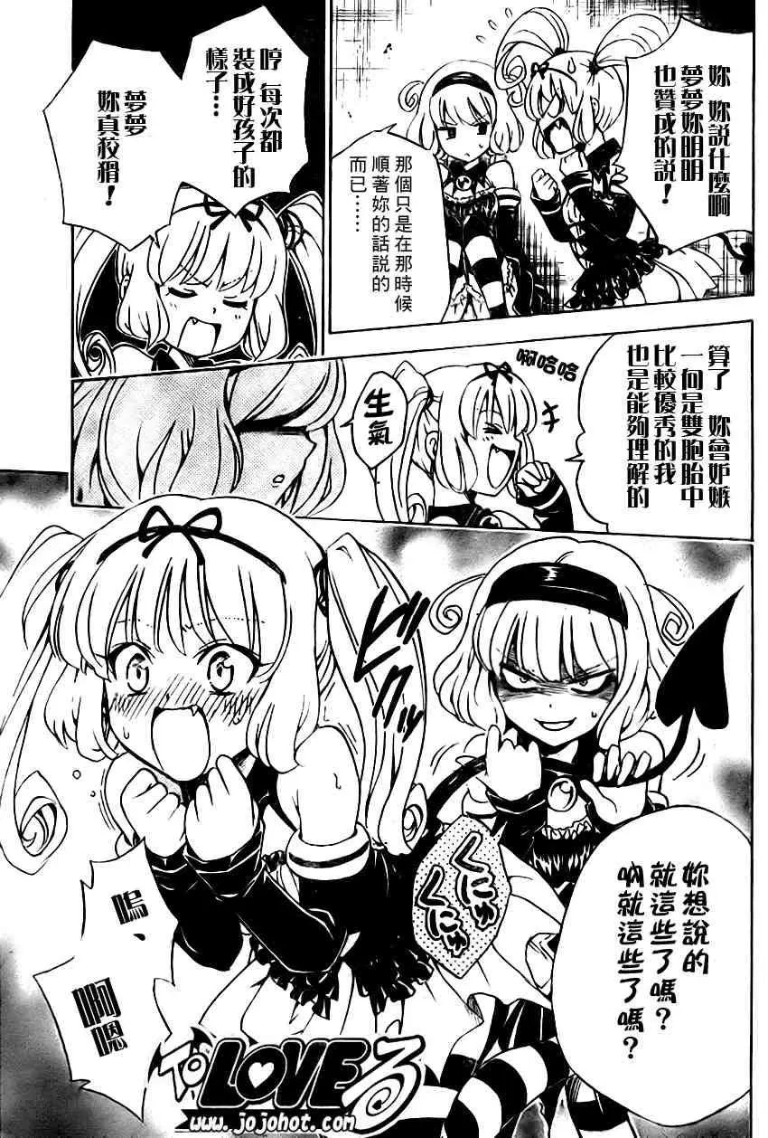 出包王女tolove108集